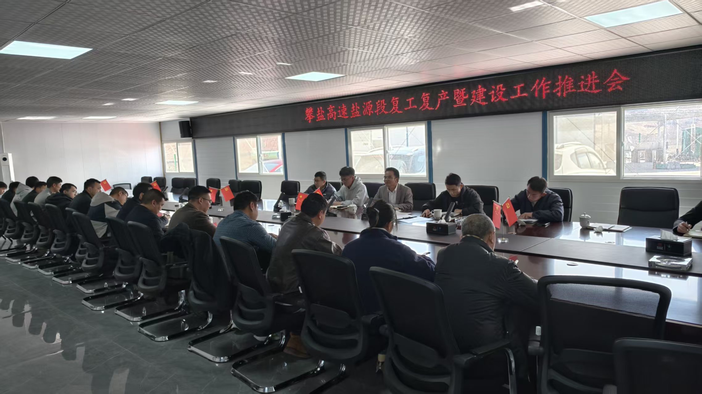 攀盐公司盐源代表处召开复工复产暨建设工作推进会