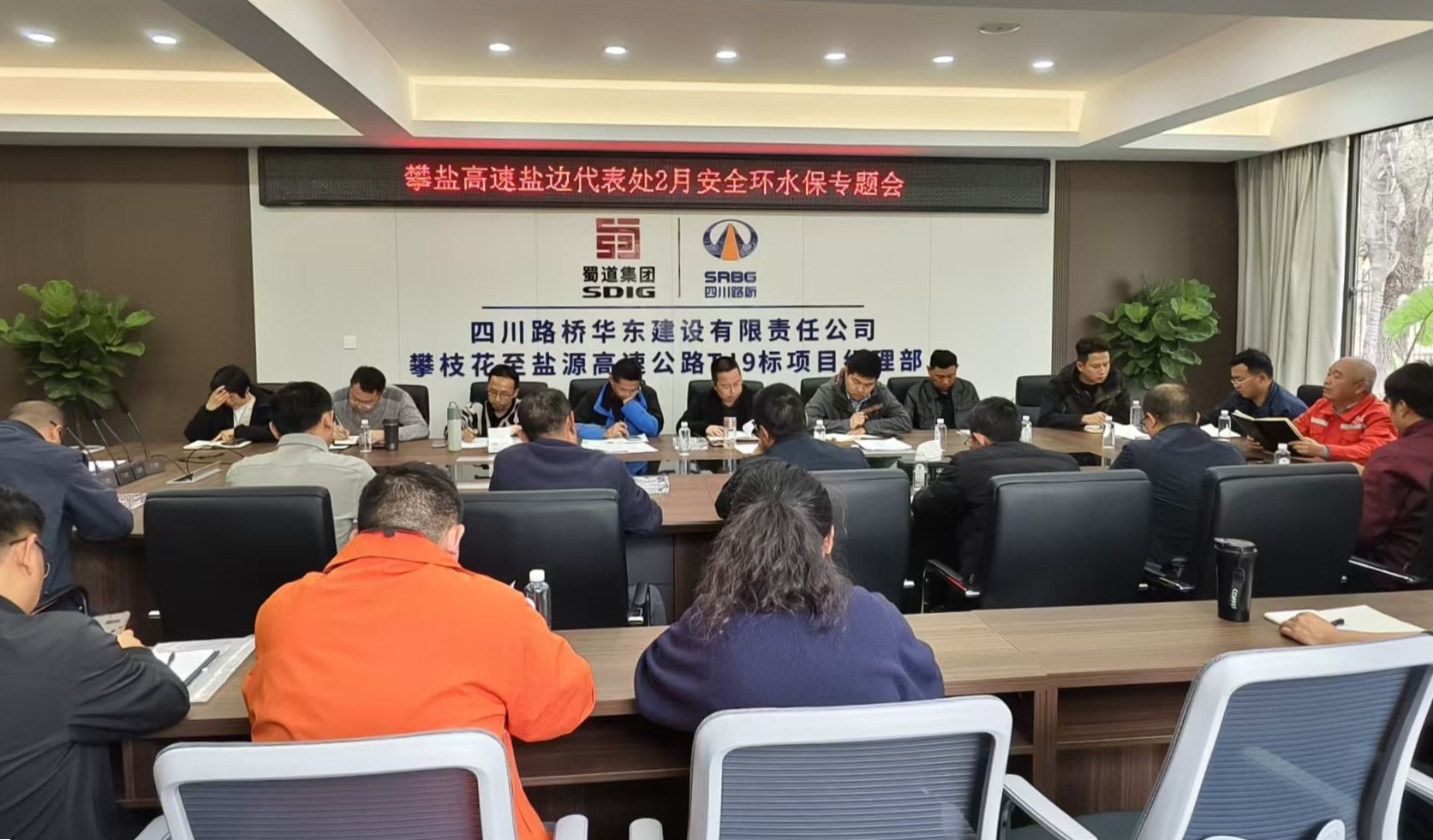 攀盐公司盐边代表处召开2月安全环水保专题会议