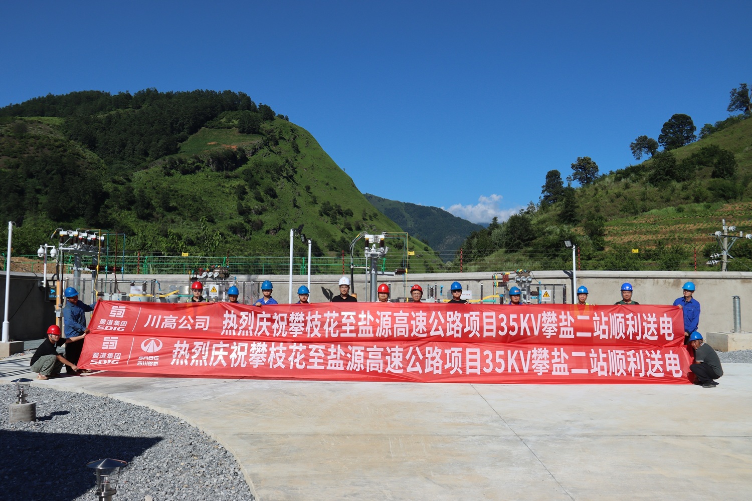 党建引领破难题 通电赋能促建设｜攀盐高速项目35KV攀盐二站顺利投运